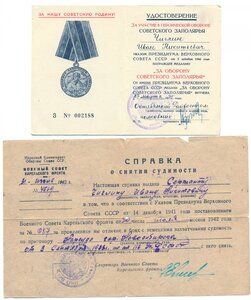 Заполярье, справка о снятии судимости определение кавалера