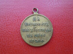 Медаль 1904- 1905 Да вознесет на с господь в свое время