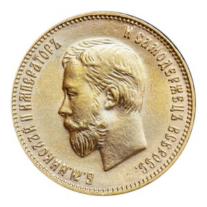 10 рублей 1911 г. Золото.