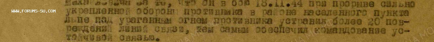 Две Отваги на геройского связиста-телефониста