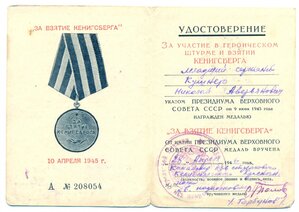 Кенигсберг, Германия, Япония с определением кавалера