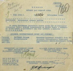 ОВ 2ст. № 294.822 на танкиста. Уманско-Ботошанская операция