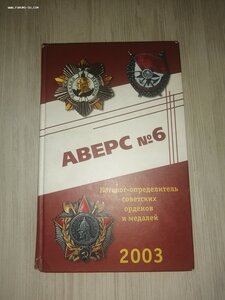 Аверс 6.