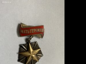 Мать-героиня,#161171