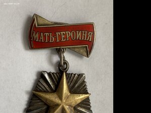 Мать-героиня,#161171