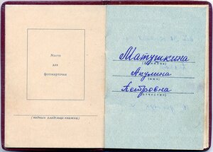 Материнская слава 1ст. № 129.963 с доком 1956г на русскую