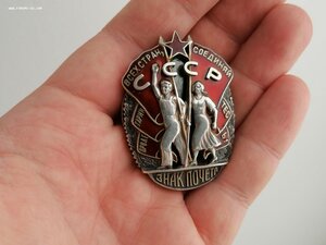 Знак почета МОНДВОР