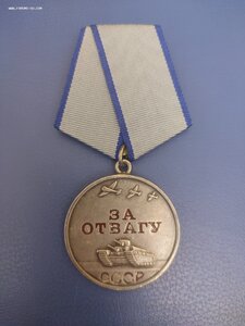 Медаль За Отвагу 1975562