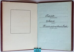 Революция № 34.840 с орденской книжкой