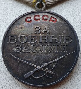 Отвага № 115.602 и ЗаБЗ № 60.237 Черноморский Флот