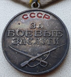 Отвага № 115.602 и ЗаБЗ № 60.237 Черноморский Флот