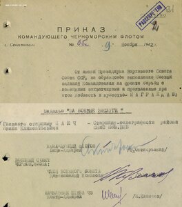 Отвага № 115.602 и ЗаБЗ № 60.237 Черноморский Флот
