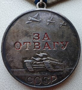 Отвага № 115.602 и ЗаБЗ № 60.237 Черноморский Флот