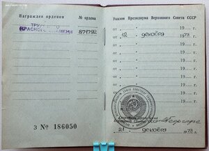 Революция № 88.011 и ТКЗ № 871.792 на бригадира совхоза