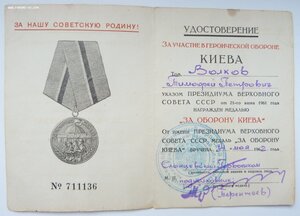 КИЕВ с Уд-ем 1962г (Отличный Сохран! Родной Сбор!)