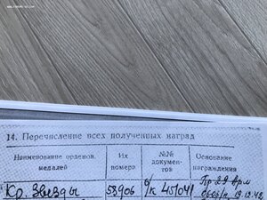 КЗ пятка 58 906 - сохранище на особиста за Ржевскую битву