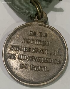 Крымская медаль на колодке