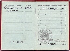 Двухзначная Трудовая Слава № 48 + 3 ст. № 3.346 на одного