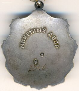 Двухзначная Трудовая Слава № 48 + 3 ст. № 3.346 на одного