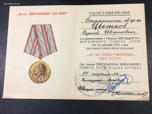 XXX,40 лет ВС (подпись комендант г. Москвы).