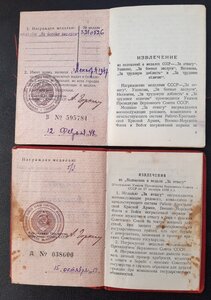 Орденские книжки +.