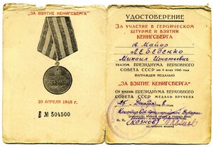 Кенигсберг на доке