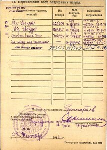 ОВ 2ст. № 402.434 хороший наградной