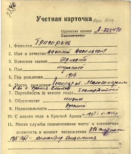 ОВ 2ст. № 402.434 хороший наградной
