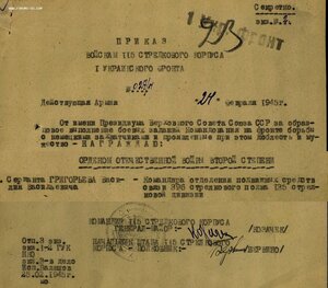 ОВ 2ст. № 402.434 хороший наградной