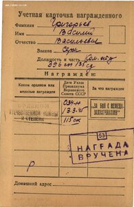ОВ 2ст. № 402.434 хороший наградной