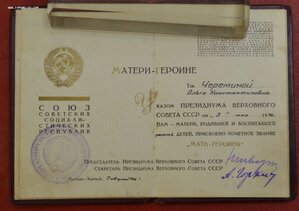 Мать героиня 1946 с грамотами