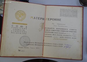 Мать героиня 1946 с грамотами