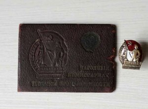 ЗНАК НАРКОМУГЛЯ№17486+ДОК от 1944г