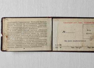ЗНАК НАРКОМУГЛЯ№17486+ДОК от 1944г