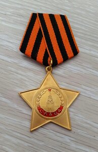 Орден Славы 1 степени