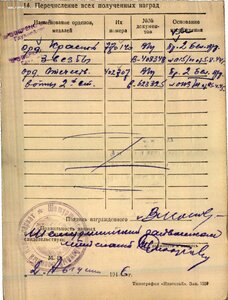 ОВ 2ст. № 402.707 хороший боевой наградной