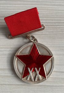 Медаль ХХ лет РККА на квадроколодке