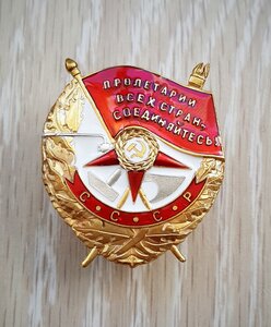 Орден Боевого Красного Знамени винт