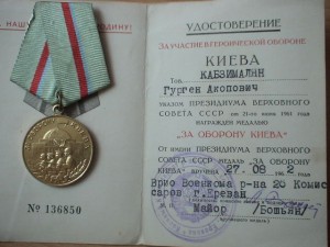 ЗП № 133496 (плоский) + За оборону Киева с документами.