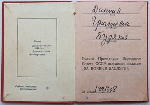 ЗаБЗ № 1.431.308 индивидуальный документ образца 1942 г