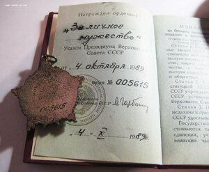 За личное мужество + ДОК. Землетрясение. Ленинакан.