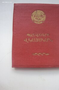 МЕГА ЛОТ.ПОЧ. ГРАМОТА ПВС АРМ. ССР+ДОК НА ГРАМОТУ+2 ЗНАКА НА