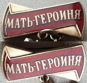 Мать-героиня № 91.653