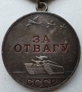 Отвага № 1.110.063 в сохране. Хороший наградной лист.