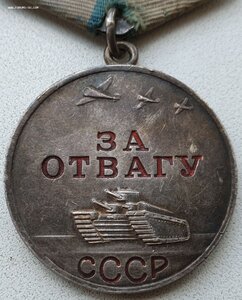 Отвага № 1.110.063 в сохране. Хороший наградной лист.