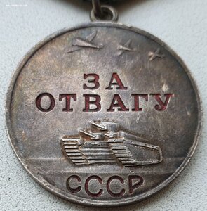 Отвага № 1.110.063 в сохране. Хороший наградной лист.