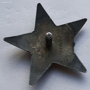 Красная Звезда 1038576 битая