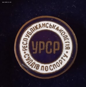 Республиканская коллегия судей по спорту УССР №865