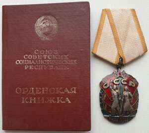 Знак Почёта на подполковника ракетчика. НИИ-4, РВСН, ГЕНШТАБ