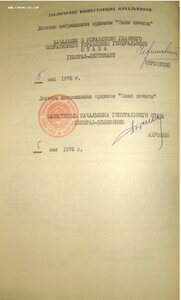 Знак Почёта на подполковника ракетчика. НИИ-4, РВСН, ГЕНШТАБ